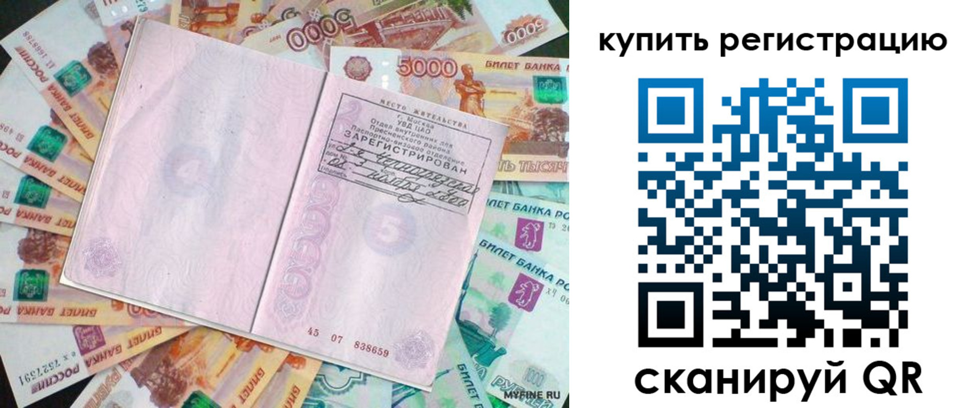 прописка законно в Новгородской области