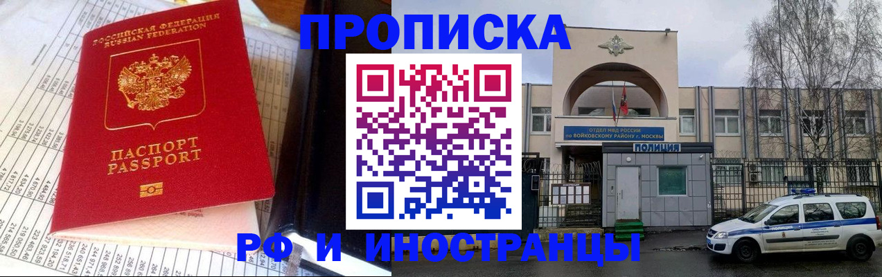 купить прописку в Новгородской области