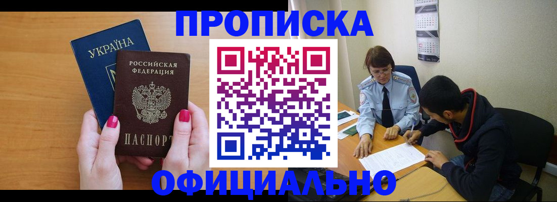 прописка в квартире в Новгородской области
