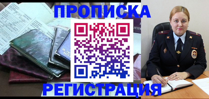 временная регистрация адрес в Новгородской области